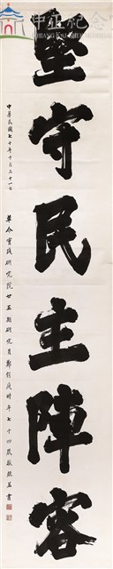 堅守民主陣容藏品圖，第1張