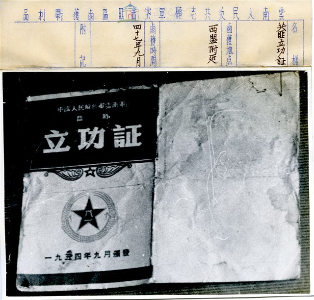 雲南人民反共志願軍10藏品圖，第1張