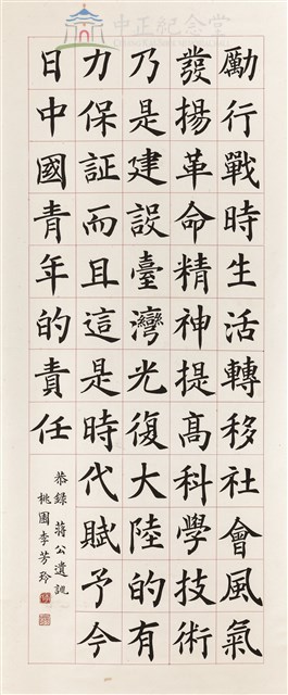 民國41年青年節蔣中正總統告全國青年同胞書藏品圖，第1張