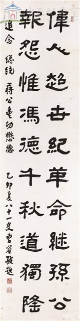 追念蔣中正總統豐功懋德藏品圖，第1張