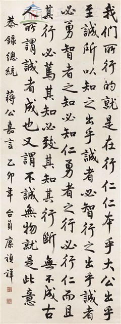 蔣中正總統嘉言藏品圖，第1張