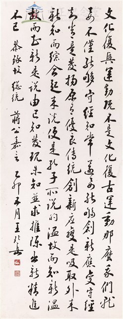 蔣中正總統嘉言藏品圖，第1張