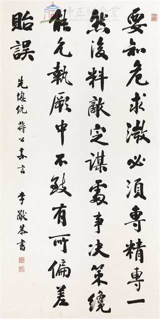 蔣中正總統嘉言藏品圖，第1張