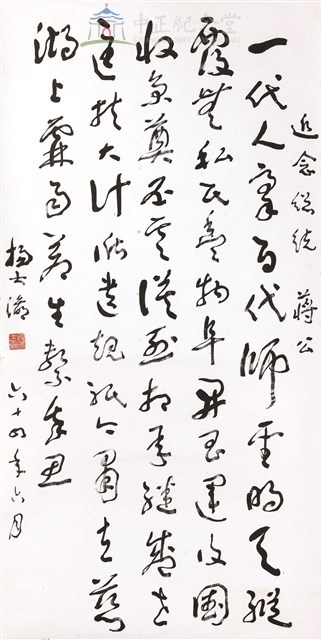 蔣中正總統嘉言藏品圖，第1張