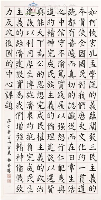 蔣中正總統嘉言文化篇藏品圖，第1張