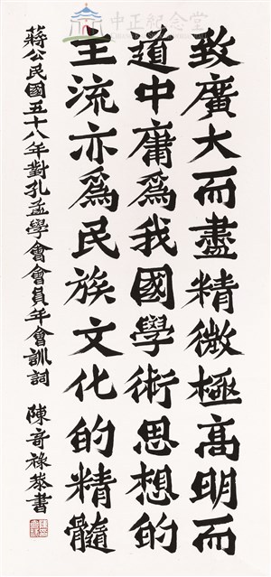 蔣中正總統嘉言藏品圖，第1張