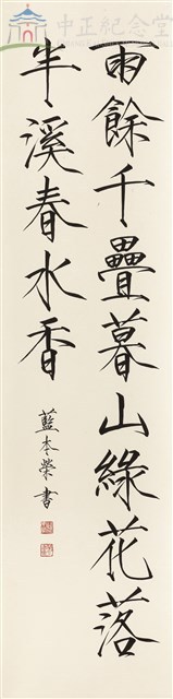 瘦金書(陸游暮春龜堂即事節錄)藏品圖，第1張