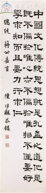 蔣中正總統嘉言藏品圖，第1張