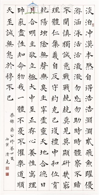蔣中正總統修身四箴藏品圖，第1張
