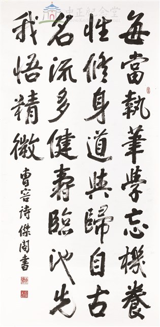 曹秋圃七言詩(每當執筆學忘機)-行書藏品圖，第1張