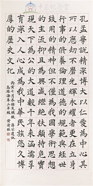 蔣中正總統嘉言藏品圖，第1張