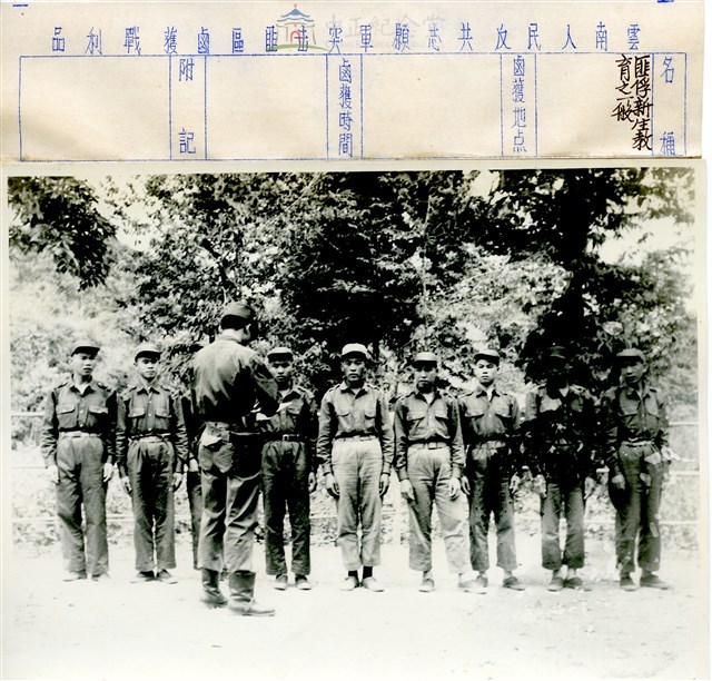 雲南人民反共志願軍擄獲共軍新生後施行教育藏品圖，第1張