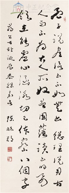 蔣中正總統嘉言--修養嘉言博學篇藏品圖，第1張