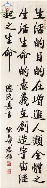 蔣中正總統嘉言藏品圖，第1張