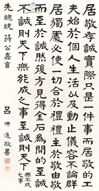蔣中正總統嘉言藏品圖，第1張
