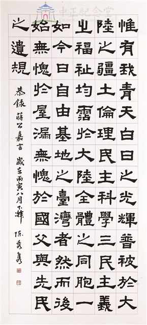 中山樓文化堂落成紀念文藏品圖，第1張