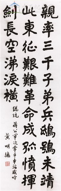 蔣中正總統嘉言藏品圖，第1張