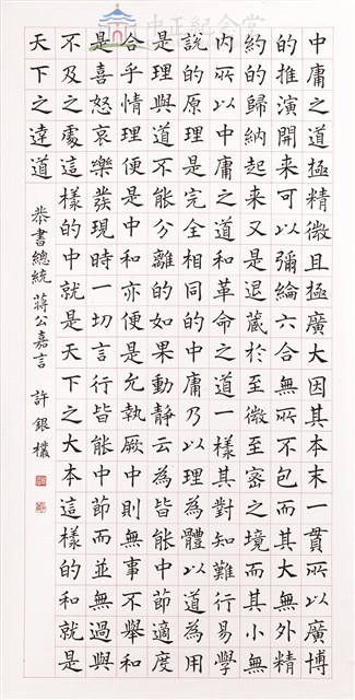 蔣中正總統嘉言藏品圖，第1張