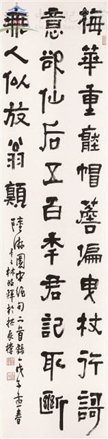 隸書陸放翁詩藏品圖，第1張
