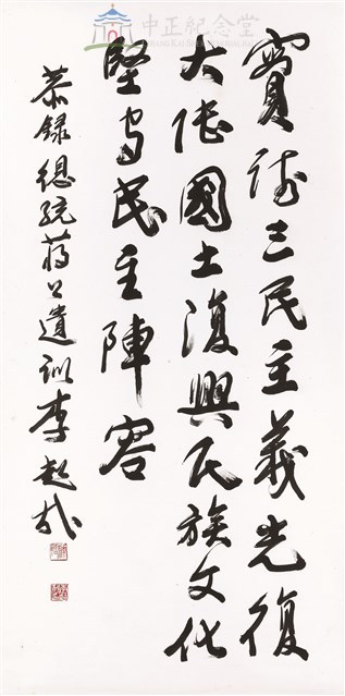 蔣中正總統嘉言藏品圖，第1張