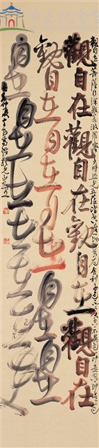 心經隨想藏品圖，第1張
