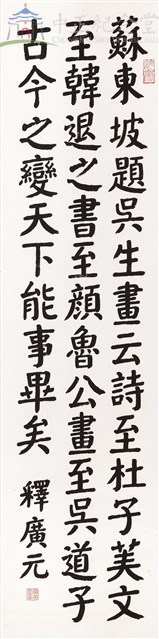 蘇東坡題吳生畫贊藏品圖，第1張