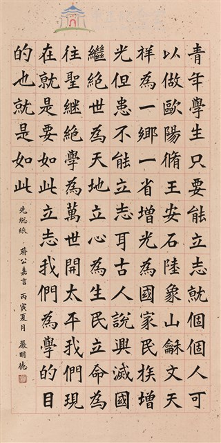 蔣中正總統嘉言錄--篤行篇藏品圖，第1張