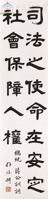 蔣中正總統嘉言藏品圖，第1張