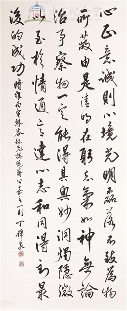 蔣中正總統嘉言錄養性篇藏品圖，第1張