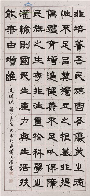 蔣中正總統嘉言藏品圖，第1張