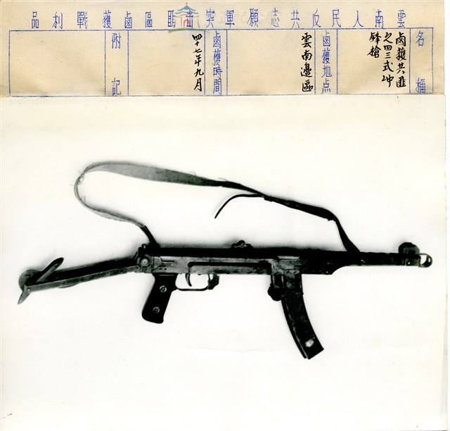 雲南人民反共志願軍13藏品圖，第1張