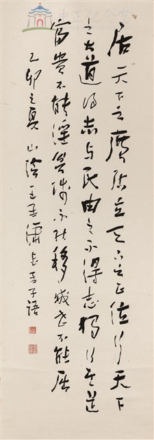 錄孟子語藏品圖，第1張