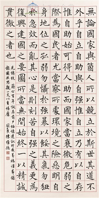 蔣中正總統嘉言藏品圖，第1張