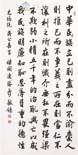 蔣中正總統嘉言藏品圖，第1張