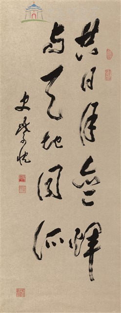 共日月齊輝與天地同流藏品圖，第1張