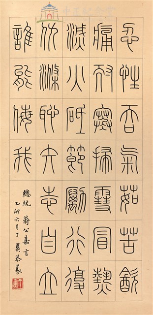 蔣中正總統嘉言藏品圖，第1張