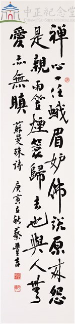 蘇曼殊詩藏品圖，第1張