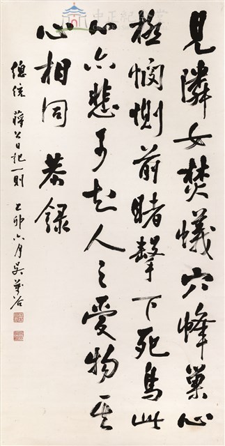 蔣中正總統日記一則--大中堂藏品圖，第1張
