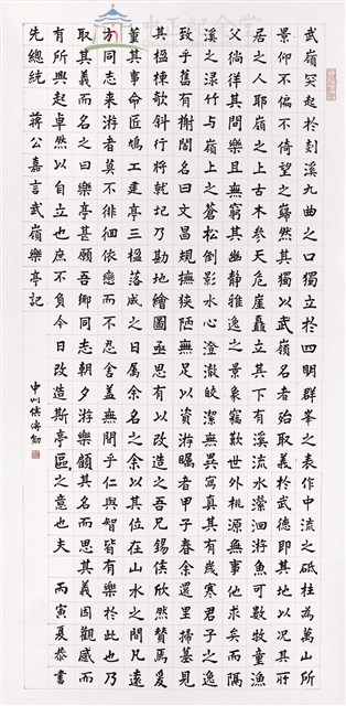 武嶺樂亭記藏品圖，第1張