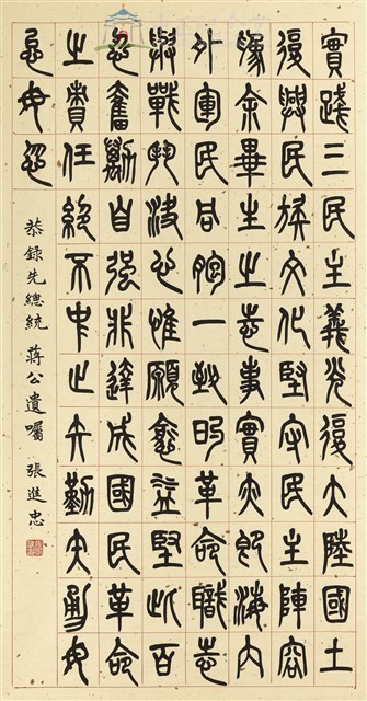 蔣中正總統遺囑藏品圖，第1張