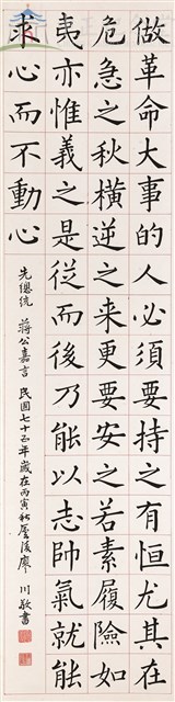 革命詩文選--在陽明山莊講民族正氣藏品圖，第1張