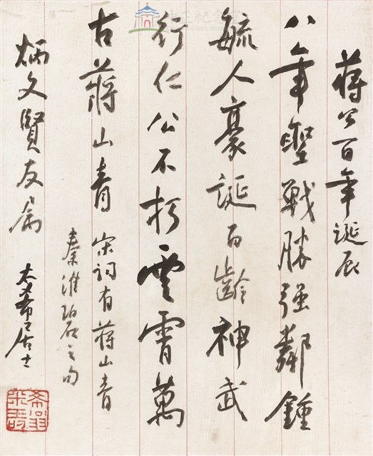 蔣中正總統百年誕辰藏品圖，第1張