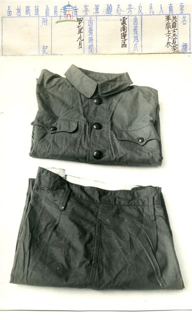雲南人民反共志願軍擄獲共軍士兵夏季軍服上下衣藏品圖，第1張