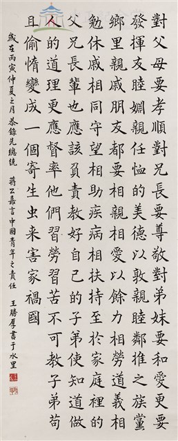 中國青年之責任藏品圖，第1張