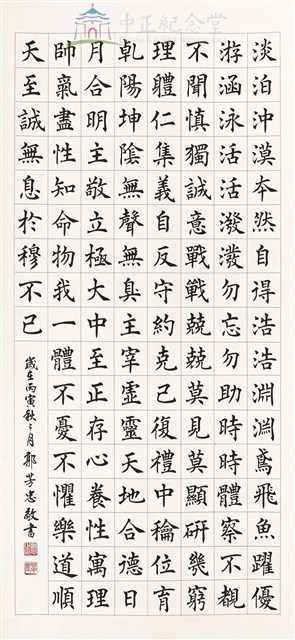 蔣中正總統修養箴言藏品圖，第1張