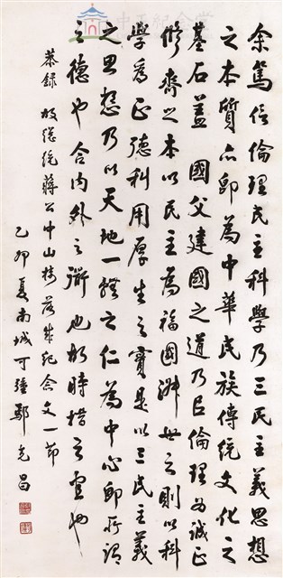 蔣中正總統訓詞--中堂藏品圖，第1張