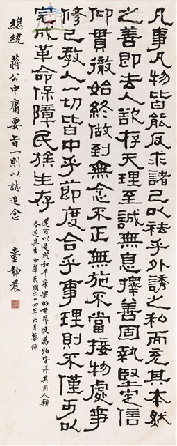 蔣中正總統嘉言藏品圖，第1張