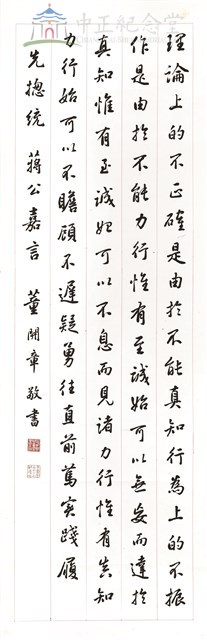 蔣中正總統嘉言藏品圖，第1張