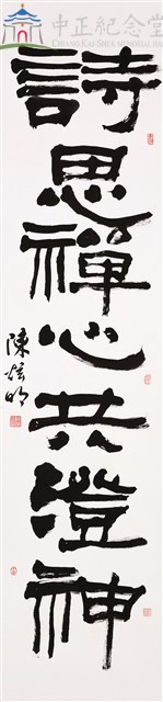 禪語藏品圖，第1張