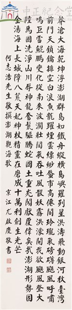 條幅楷書藏品圖，第1張